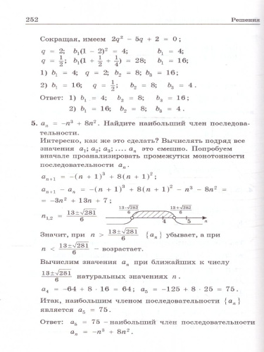 Множества. Функции. Последовательности. Прогрессии. Практикум.