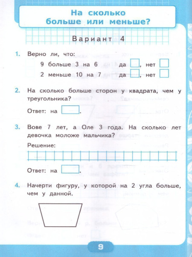 Математика 1 класс. Контрольные работы. Часть 2 (к новому учебнику). ФГОС НОВЫЙ