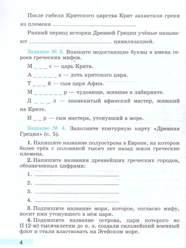 История древнего мира 5 класс. Рабочая тетрадь. В 2 частях. Часть 2 (ФП2022)