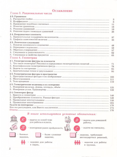 Математика 6 класс. Углубленный уровень. Учебник. Комплект в 3-х частях. Часть 3. ФГОС