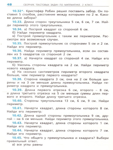 Сборник текстовых задач по Математике 2 класс. ФГОС