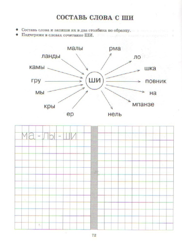 Готовимся к школе. Сам читаю, сам пишу. Прописи, которые помогут освоить чтение