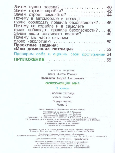 Окружающий мир 1 класс. Рабочая тетрадь в 2-х частях. Часть 2. УМК "Школа России" (ФП2022)