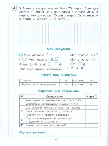 Математика 3 класс. Углублённый уровень. Развивающие самостоятельные и контрольные работы. 3 части. Часть 3