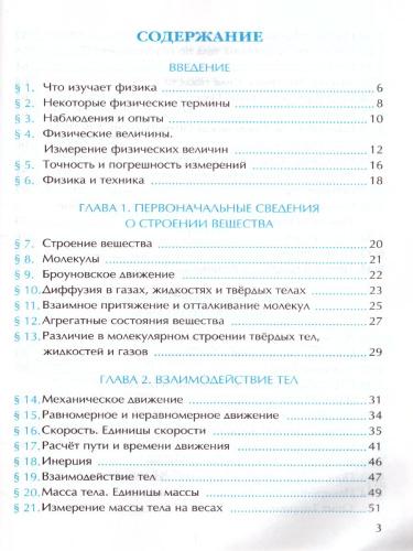 Рабочая тетрадь по Физике 7 класс. ФГОС