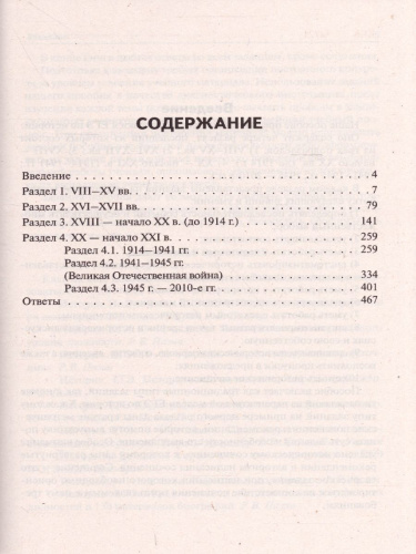 ЕГЭ-2022. История. Тематический тренинг. Все типы заданий