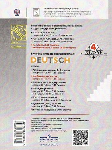 Немецкий язык 4 класс. Часть 1. Учебник