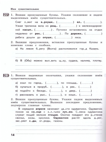 Тематические домашние задания по русскому языку 4 класс. 88 работ