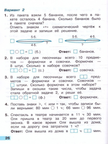 Математика 2 класс. Тетрадь учебных достижений. УМК "Школа России" (ФП2022)
