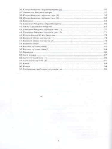 География 7 класс. Рабочая тетрадь к учебнику А.И. Алексеева, В.В. Николиной. ФГОС