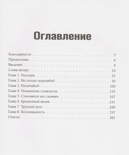 399 игр, головоломок и задачек
