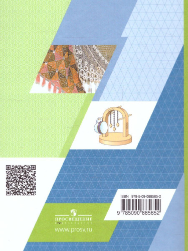 Технология 6 класс. Учебник