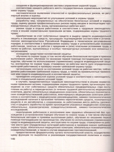 Трудовой кодекс РФ на 01.04.2024 года + льготы мобилизованных
