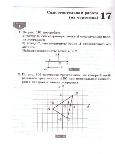 Геометрия 9 класс. Сборник заданий для тематического и итогового контроля знаний