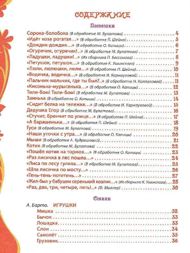 Любимая книга малышей