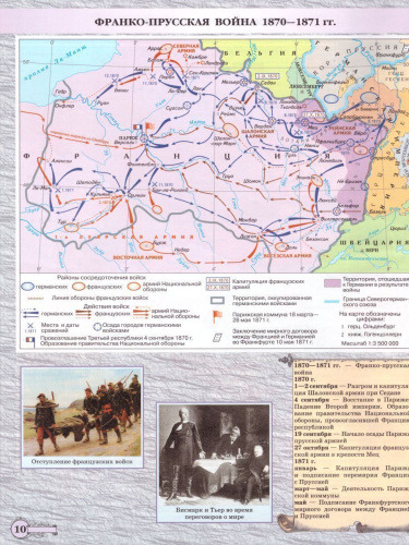 История Нового времени 8 класс. XIX век. Атлас. ФГОС