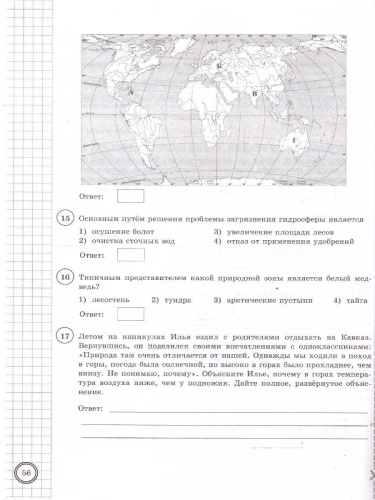 ВПР География 6 класс. 10 вариантов ТЗ. ФИОКО. ФГОС НОВЫЙ+SC