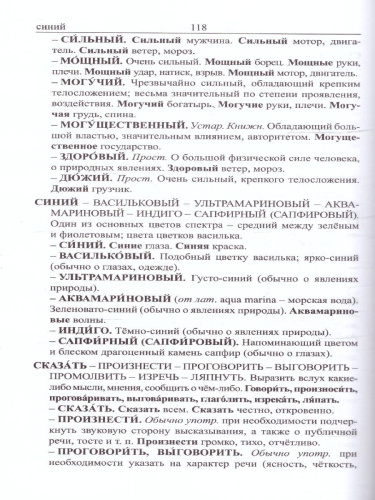 Школьный словарь синонимов и антонимов русского языка