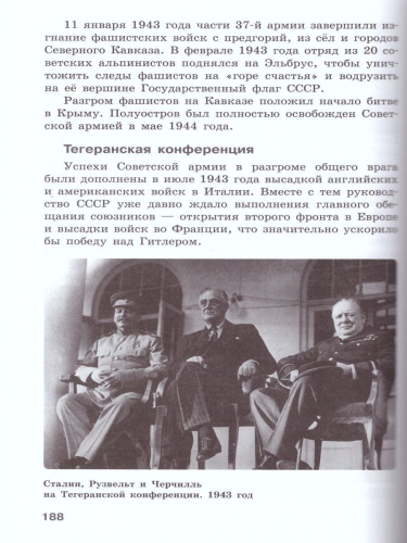История отечества 9 класс. Учебник для обучающихся с интеллектуальными нарушениями