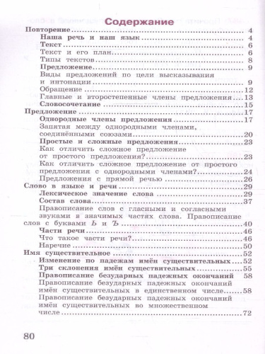 Русский язык 4 класс. Рабочая тетрадь в 2-х частях. Часть 1. УМК "Школа России" (ФП2022)