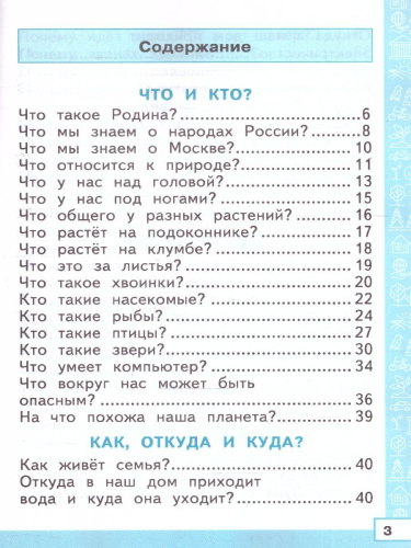Тренажер по окружающему миру 1 класс. ФГОС