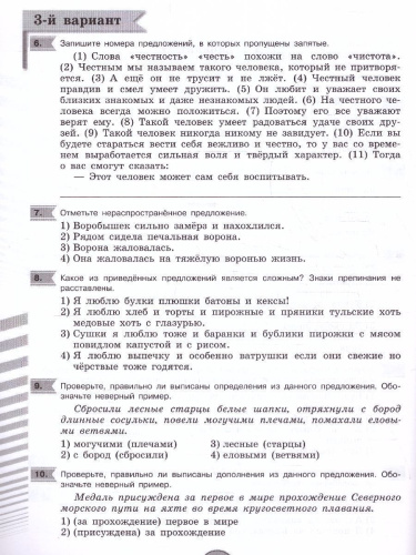 Русский язык 5 класс. Диагностические работы (ФП2022)