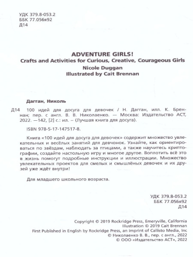 100 идей для досуга для девочек /Лучшая книга для досуга
