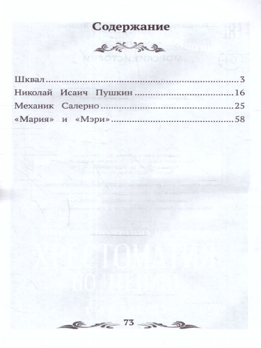 Морские истории