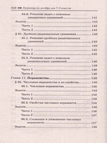 Репетитор по алгебре для 7-9 классов