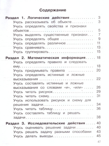 Математика 1 класс. Учебное пособие. Задания на логику. ФГОС