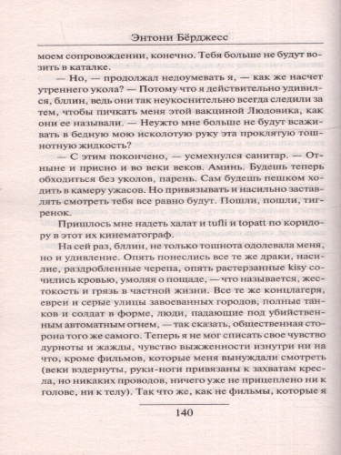 Заводной апельсин. Зарубежная классика