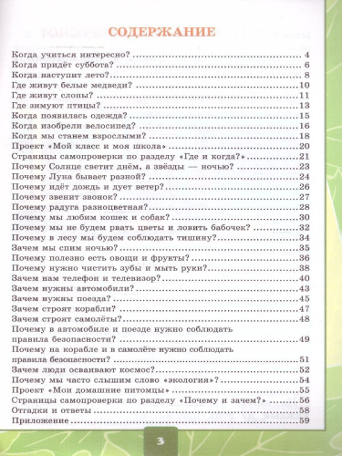 Окружающий мир 1 класс. Тетрадь для практических работ с дневником наблюдений. Часть 2. ФГОС НОВЫЙ