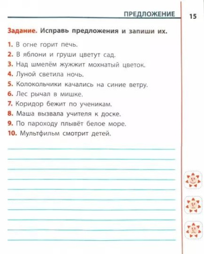Русский язык 2 класс. Универсальный тренажёр