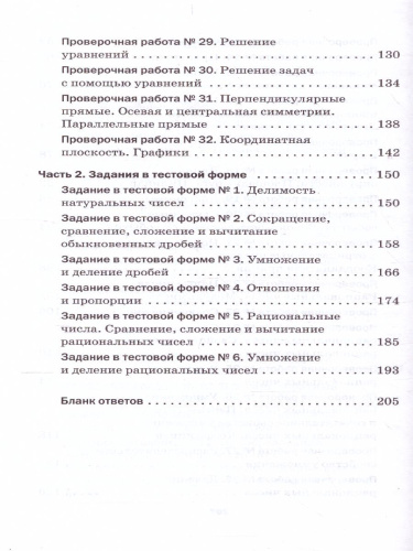 Математика 6 класс. Проверочные работы