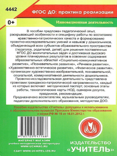 Патриотическое воспитание детей 4-7 лет на основе проектно-исследовательской деятельности