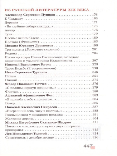 Литература 7 класс. Учебник. Часть 1. ФГОС
