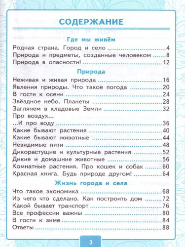 Окружающий мир 2 класс. Контрольные работы. Часть 1 (к новому учебнику). ФГОС