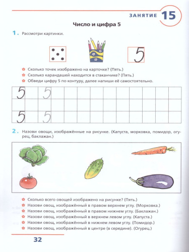 Счет от 0 до 5. Рабочая тетрадь для детей 4-5 лет