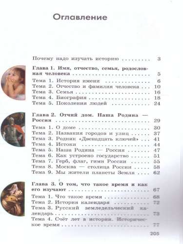 Мир истории 6 класс. Учебник для специальных (коррекционных) образовательных учреждений VIII вида