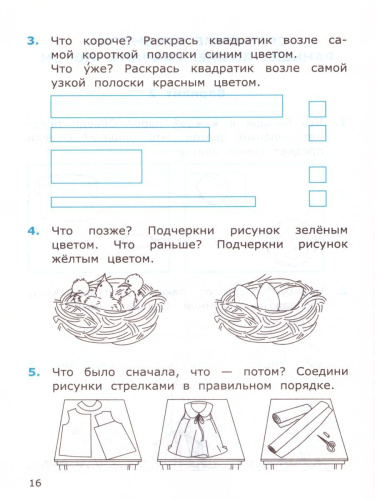 Математика 1 класс. Самостоятельные работы. Часть 1. ФГОС