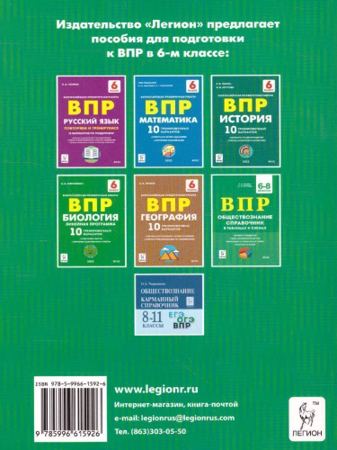ВПР-2022. Обществознание 6 класс. 15 тренировочных вариантов. Рекомендовано ФИОКО
