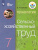 Технология 7 класс. Сельскохозяйственный труд. Учебник. Для специальных (коррекционных) образовательных учреждений VIII вида