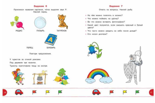 Тесты с логопедом 4-5 лет (с наклейками). Дошкольная мозаика