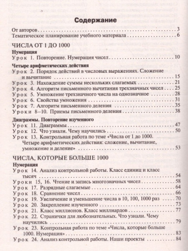 Поурочные разработки по Математике 4 класс. К УМК Моро (Школа России). ФГОС