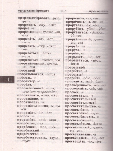 Новейший орфографический словарь русского языка. 95 000 слов и словоформ. Для сдачи ОГЭ и ЕГЭ