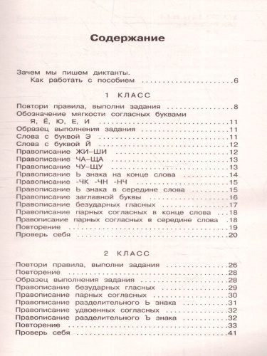 Русский язык 1-4 класс. Напиши диктант и найди ошибки. Три уровня сложности