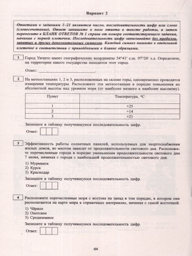 ЕГЭ 2024 География