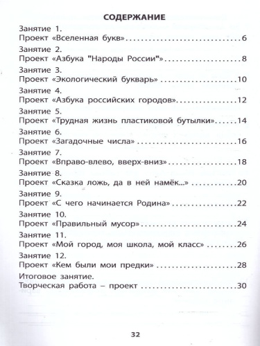 Проектная деятельность 1 класс