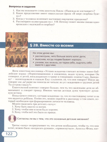 Основы духовно-нравствственной культуры народов России 7 класс. Основы православной культуры
