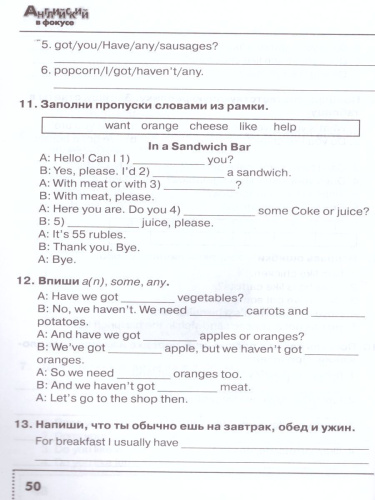 Английский в фокусе 3 класс. Spotlight. Сборник упражнений. ФГОС